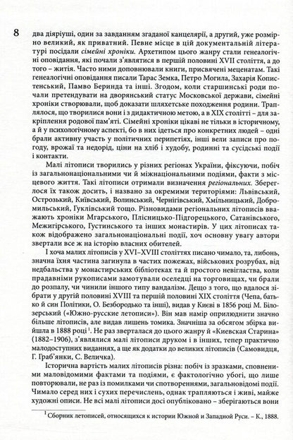 Small Ukrainian diaries of the XVII-XVIII centuries / Малі українські діярії XVII-XVIII століть  978-617-7023-28-8-6