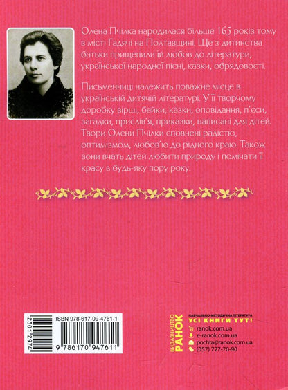 Small music Mozart. Fairy tales, fables, poems / Малий музика Моцарт. Казки, байки, вірші Олена Пчилка 978-617-09-4761-1-2