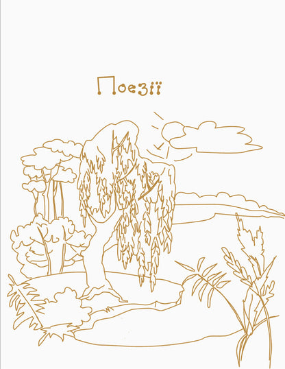 Small music Mozart. Fairy tales, fables, poems / Малий музика Моцарт. Казки, байки, вірші Олена Пчилка 978-617-09-4761-1-5