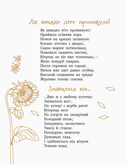 Small music Mozart. Fairy tales, fables, poems / Малий музика Моцарт. Казки, байки, вірші Олена Пчилка 978-617-09-4761-1-6