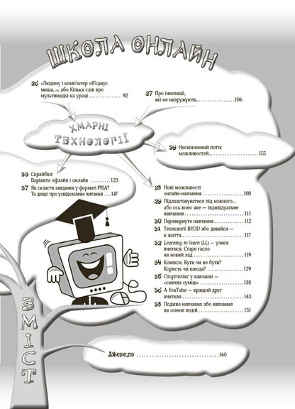 Small secrets of teaching success. We teach with joy / Маленькі секрети учительського успіху. Навчаємо з радістю Виктория Садкина 9786170040237-3