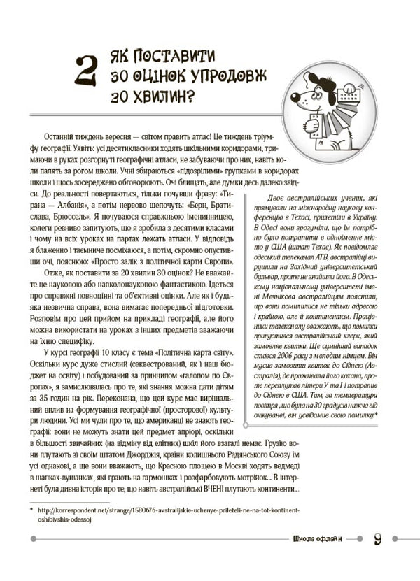 Small secrets of teaching success. We teach with joy / Маленькі секрети учительського успіху. Навчаємо з радістю Виктория Садкина 9786170040237-5