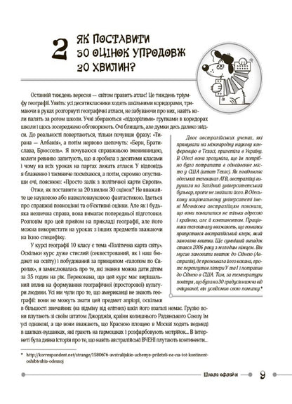 Small secrets of teaching success. We teach with joy / Маленькі секрети учительського успіху. Навчаємо з радістю Виктория Садкина 9786170040237-5