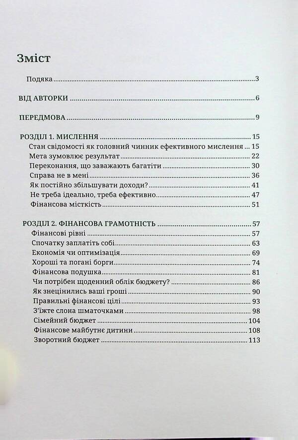 Small steps are big money / Маленькі кроки – великі гроші Умида Самоенко 9786179539909-6