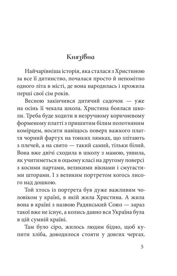 Small village / Хутір Елена Захарченко 978-966-10-9106-0-5