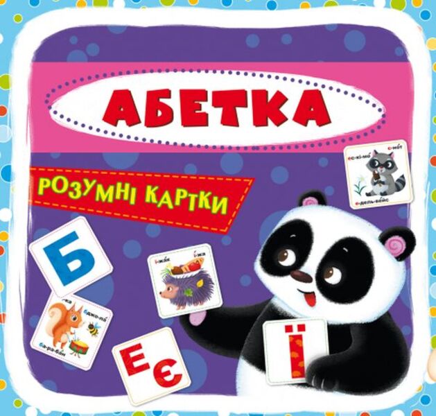 Smart Cards. Alphabet. 30 Cards / Розумні картки. Абетка. 30 карток / Author not specified 9789669369628-1