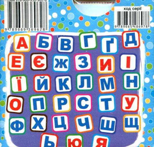 Smart Cards. Alphabet. 30 Cards / Розумні картки. Абетка. 30 карток / Author not specified 9789669369628-2