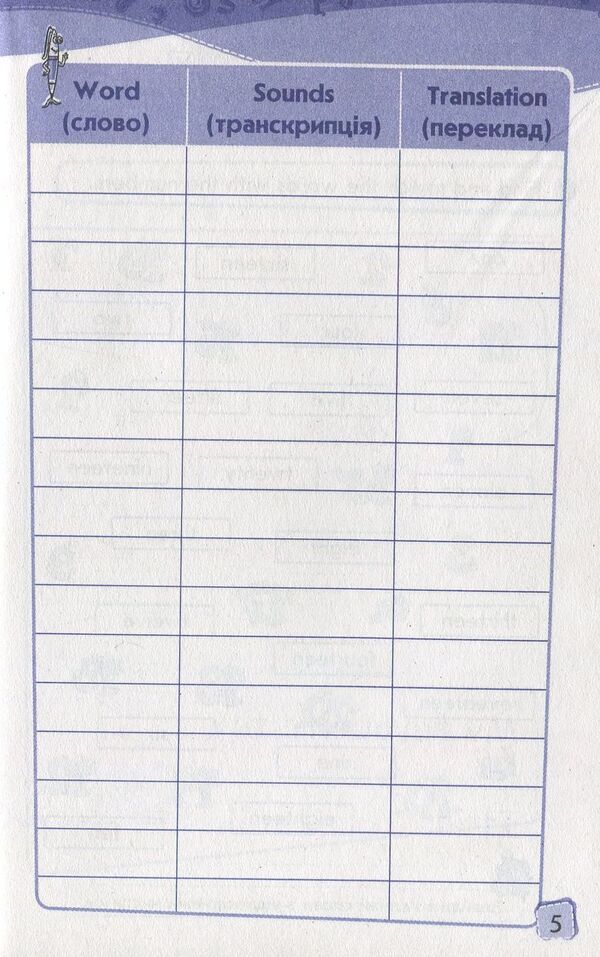 Smart Dictionary. Level 2. Notebook for recording words / Smart Dictionary. Level 2. Зошит для запису слів Ирина Гандзя 978-617-09-2205-2-4