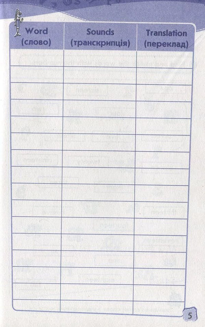 Smart Dictionary. Level 2. Notebook for recording words / Smart Dictionary. Level 2. Зошит для запису слів Ирина Гандзя 978-617-09-2205-2-4