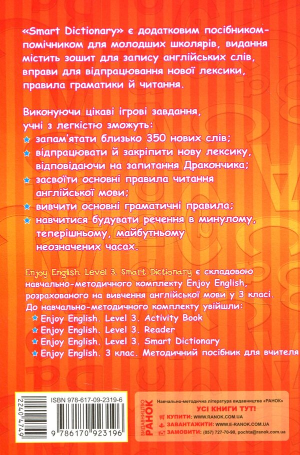 Smart Dictionary. Level 3 / Smart Dictionary. Level 3  978-617-09-2319-6-2