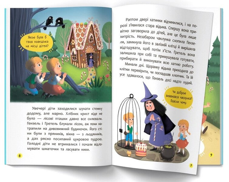 Smart Fairy Tales For The Little Ones - Розумн казки для найменших Brothers Grimm - Брати Грмм 9786175476765-3