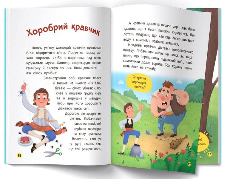 Smart Fairy Tales For The Little Ones - Розумн казки для найменших Brothers Grimm - Брати Грмм 9786175476765-6