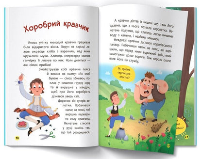 Smart Fairy Tales For The Little Ones - Розумн казки для найменших Brothers Grimm - Брати Грмм 9786175476765-6