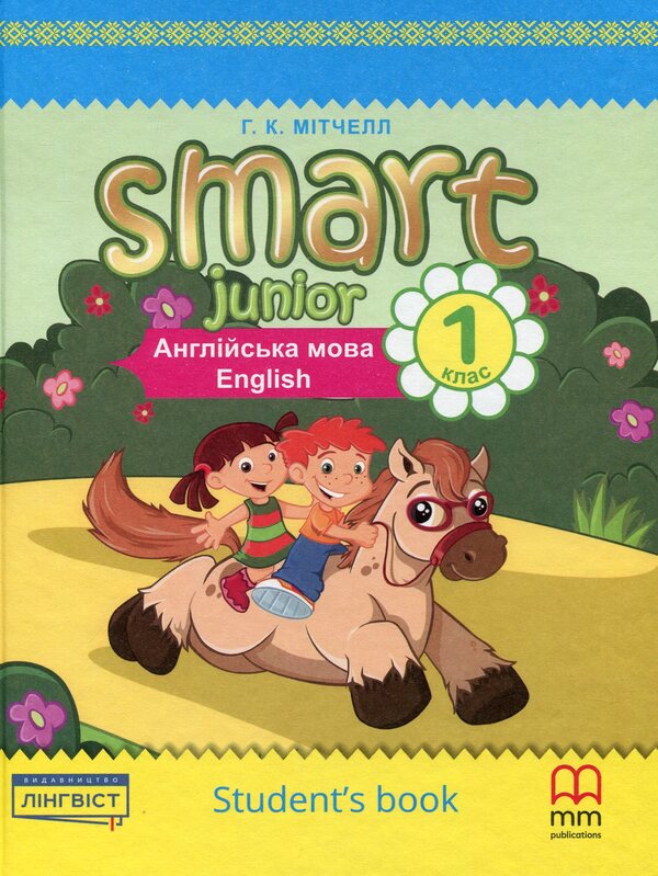 Smart Junior for Ukraine 1 Student's Book / Smart Junior for Ukraine 1 Student's Book Гарольд Квинтон Митчелл 978-617-7713-00-4-1