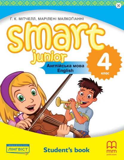 Smart Junior for Ukraine NLS 4 Student's Book / Smart Junior for Ukraine НУШ 4 Student's Book Гаральд Квинтон Митчелл, Марилени Малкогианни 9786177713882-1