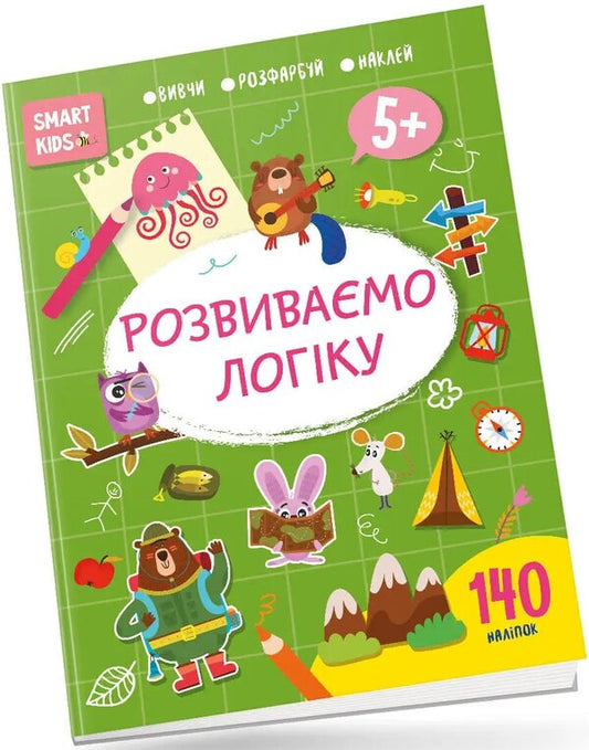 Smart Kids.We develop logic 5+ / Smart Kids. Розвиваємо логіку 5+  978-617-8098-23-0-1
