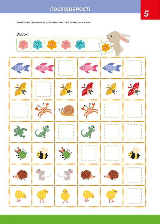 Smart Kids.We develop logic 5+ / Smart Kids. Розвиваємо логіку 5+  978-617-8098-23-0-2