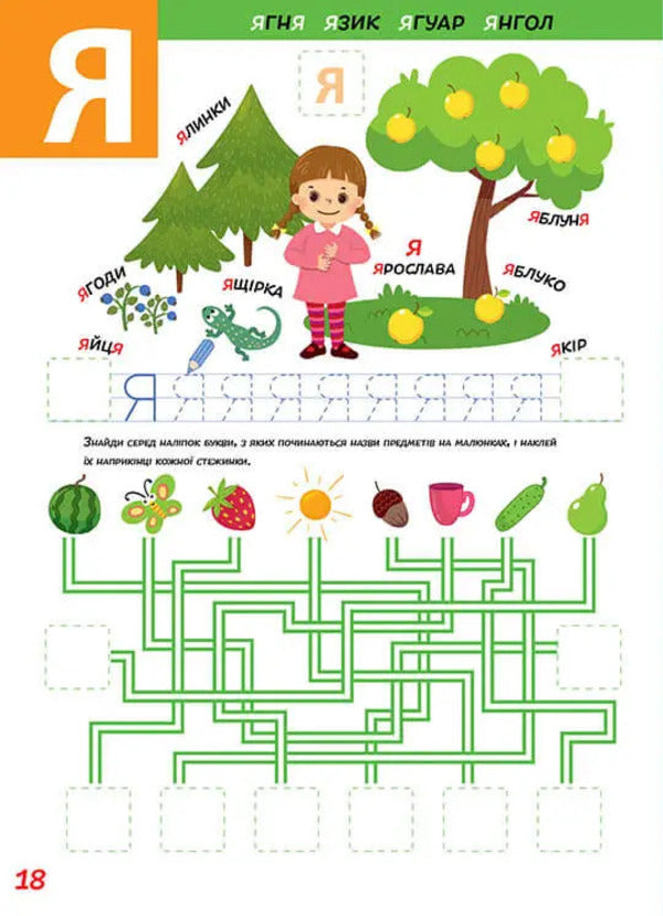 Smart Kids. Alphabet (+ stickers) / Smart Kids. Абетка (+ наліпки)  978-617-8098-15-5-6