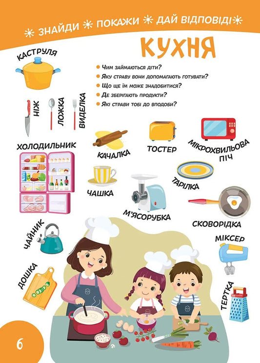Smart Kids. We develop speech 3+ / Smart Kids. Розвиваємо мовлення 3+  978-617-8098-21-6-2