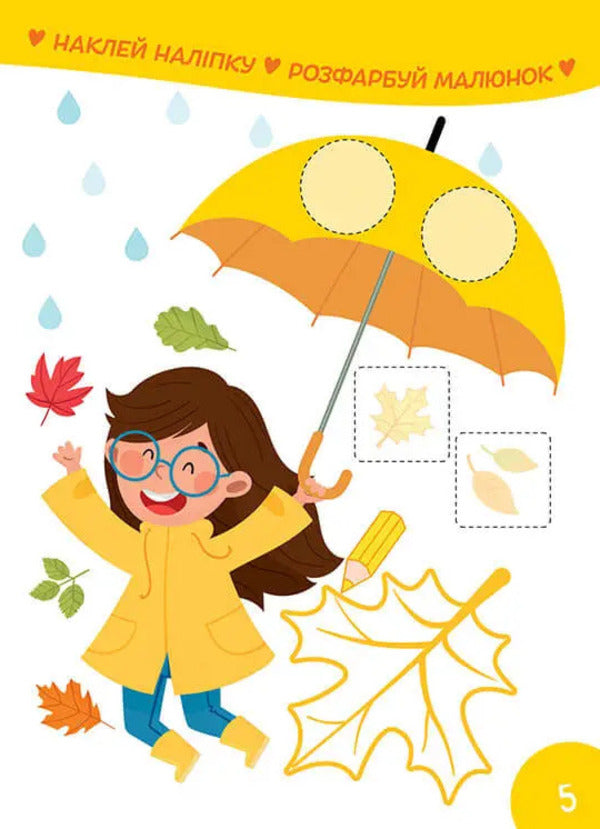 Smart Kids. We study colors (+ stickers) / Smart Kids. Вивчаємо кольори (+ наліпки)  978-617-8098-16-2-3