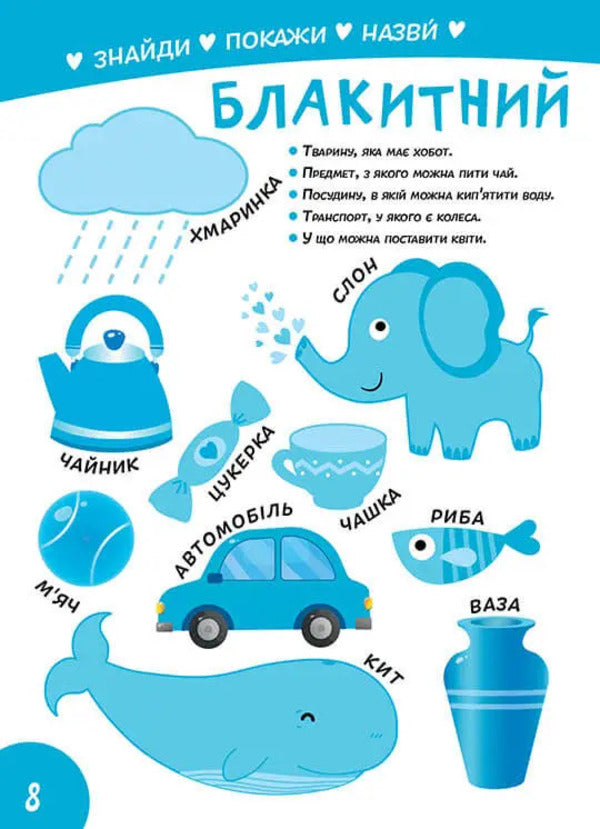 Smart Kids. We study colors (+ stickers) / Smart Kids. Вивчаємо кольори (+ наліпки)  978-617-8098-16-2-4