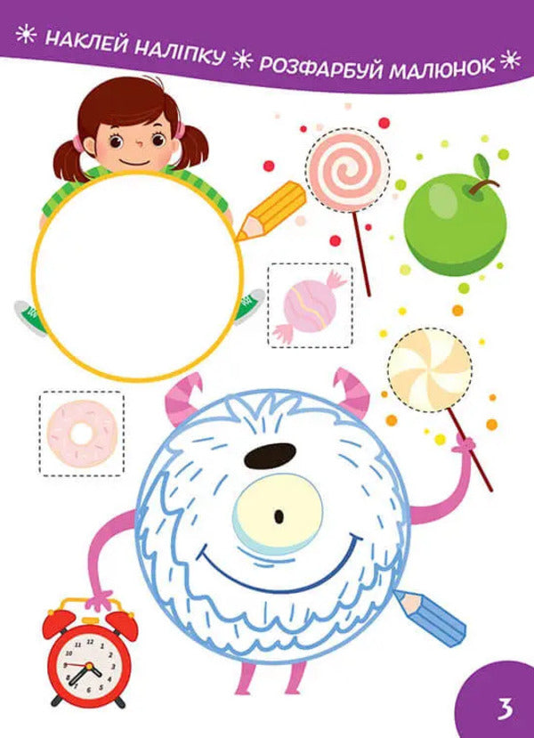 Smart Kids. We study forms (+ stickers) / Smart Kids. Вивчаємо форми (+ наліпки)  978-617-8098-18-6-3