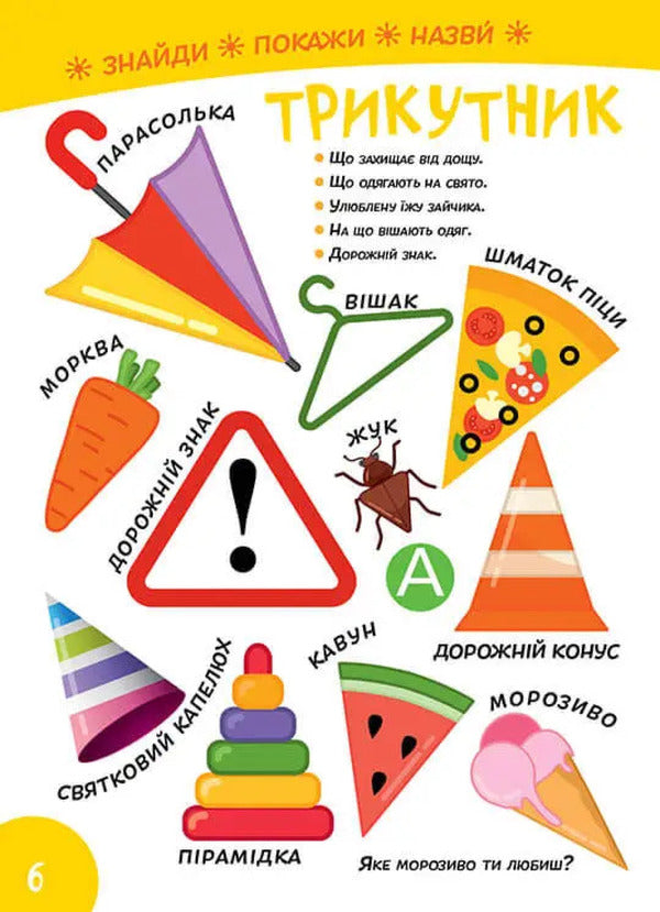 Smart Kids. We study forms (+ stickers) / Smart Kids. Вивчаємо форми (+ наліпки)  978-617-8098-18-6-4