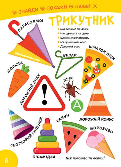 Smart Kids. We study forms (+ stickers) / Smart Kids. Вивчаємо форми (+ наліпки)  978-617-8098-18-6-4
