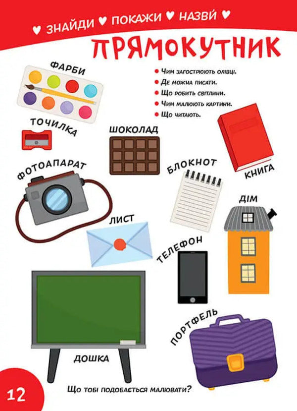 Smart Kids. We study forms (+ stickers) / Smart Kids. Вивчаємо форми (+ наліпки)  978-617-8098-18-6-6