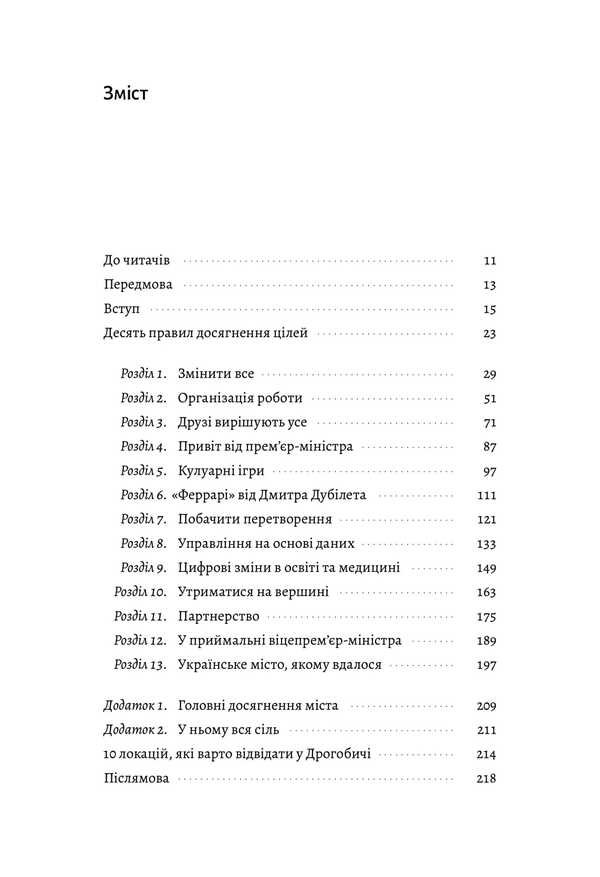 Smart Revolution In A Ukrainian City / Smart-революція в українському місті Stanislav Heyder, Vladimir Kondzolka / Станіслав Гайдер, Володимир Кондзелка 9786178203160-2