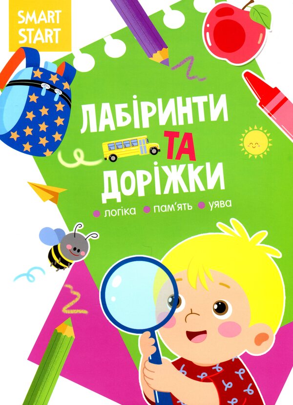 Smart Start Labyrinths And Paths Logic, Memory, Imagination - Smart Start Лабринти та доржки Логка, память, уява - Author not specified 9786175472026-1