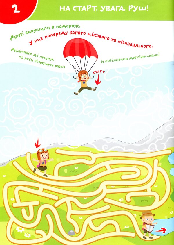 Smart Start Labyrinths And Paths Logic, Memory, Imagination - Smart Start Лабринти та доржки Логка, память, уява - Author not specified 9786175472026-3