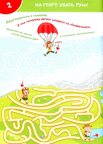 Smart Start Labyrinths And Paths Logic, Memory, Imagination - Smart Start Лабринти та доржки Логка, память, уява - Author not specified 9786175472026-3