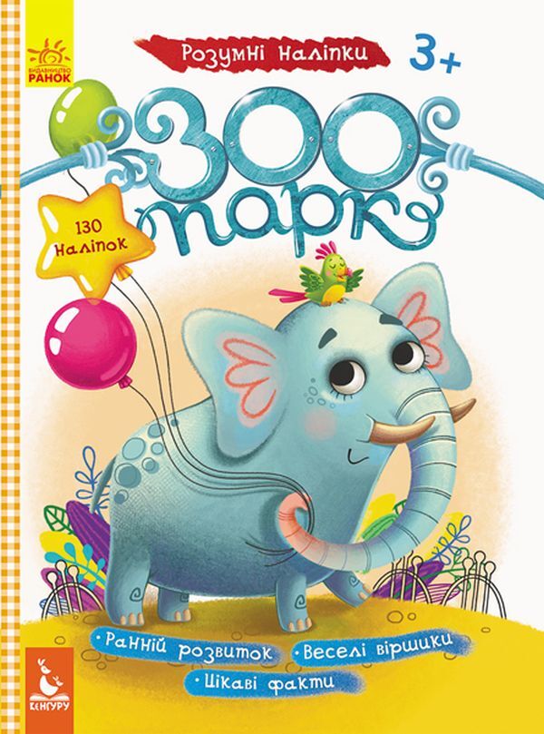 Smart Stickers. Zoo - Розумн налпки. Зоопарк - Author not specified 9789667488635-1