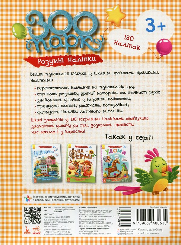 Smart Stickers. Zoo - Розумн налпки. Зоопарк - Author not specified 9789667488635-2