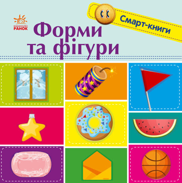 Smart books. Shapes and figures / Смарт-книги. Форми та фігури К. Трофимова 9789667503000-1
