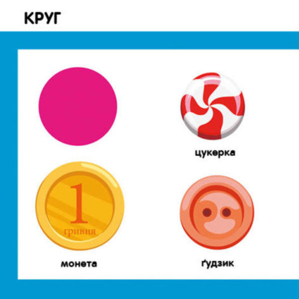 Smart books. Shapes and figures / Смарт-книги. Форми та фігури К. Трофимова 9789667503000-2