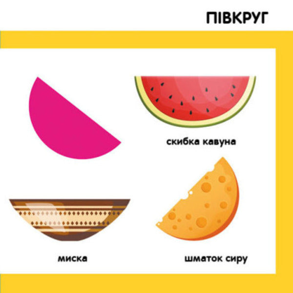 Smart books. Shapes and figures / Смарт-книги. Форми та фігури К. Трофимова 9789667503000-3