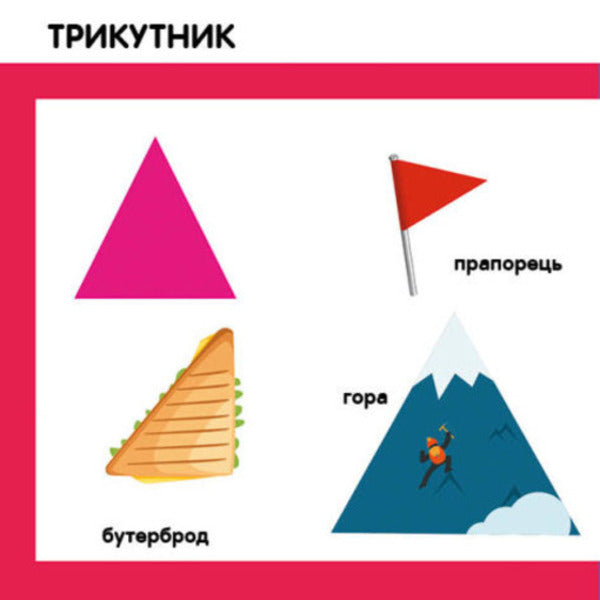 Smart books. Shapes and figures / Смарт-книги. Форми та фігури К. Трофимова 9789667503000-4