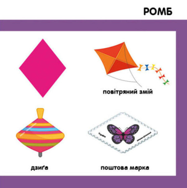 Smart books. Shapes and figures / Смарт-книги. Форми та фігури К. Трофимова 9789667503000-5
