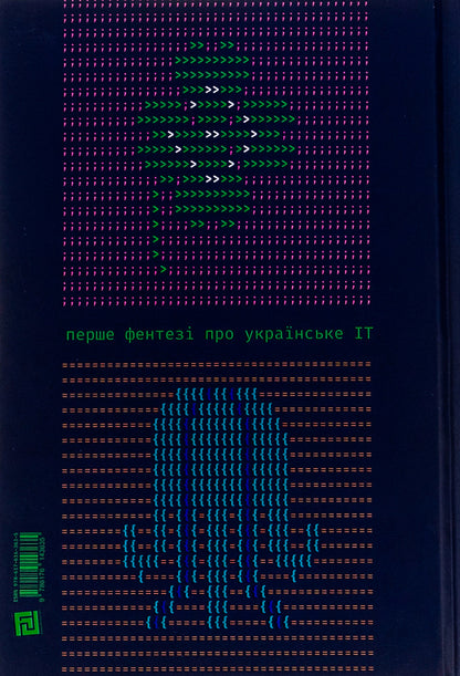 Smart charms / Smartчари Анна Ковалева 978-617-614-363-5-2