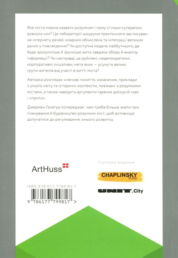 Smart cities / Розумні міста Джермен Галегуа 978-617-7799-81-7-3