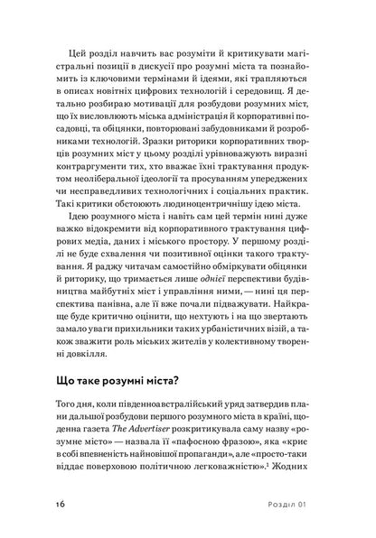 Smart cities / Розумні міста Джермен Галегуа 978-617-7799-81-7-6