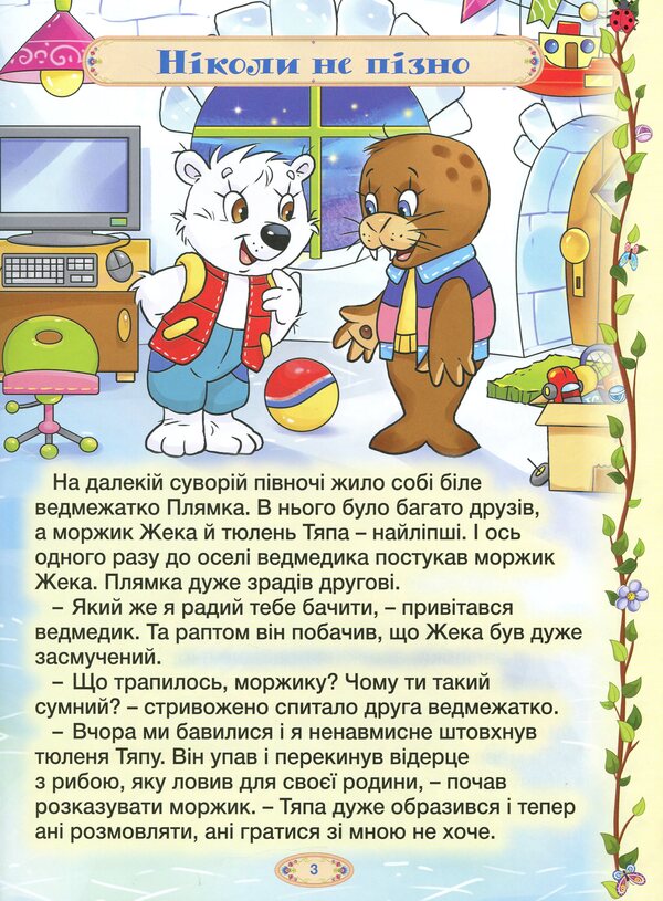 Smart fairy tales.Blue / Розумні казки. Блакитна  9786175367667-4