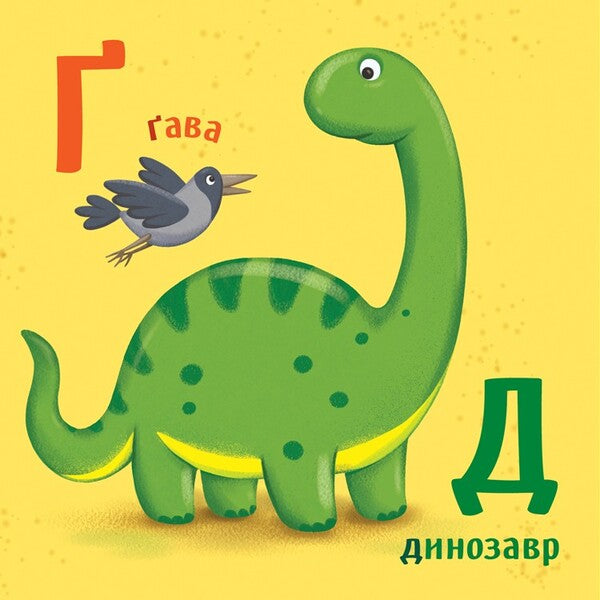 Smart kid. Alphabet / Розумний малюк. Абетка  9789667512743-4