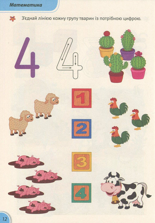 Smart little owls. A collection of developmental tasks. 3-4 years / Розумні совенята. Збірка розвивальних завдань. 3-4 роки  978-966-942-037-4, 978-966-942-033-6-3