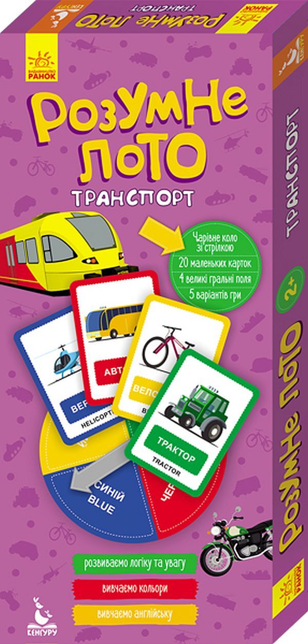 Smart lotto. Transport / Розумне лото. Транспорт  9789667488086-1