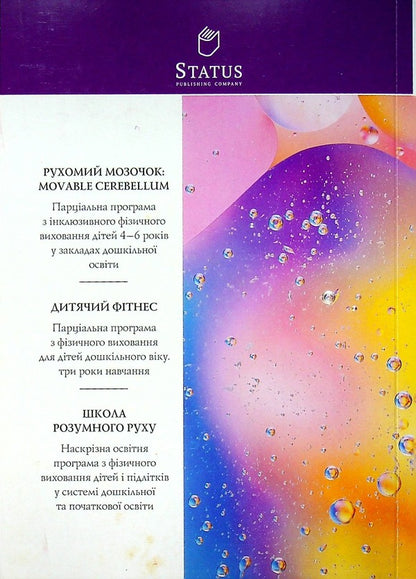 Smart physical education / Розумна фізкультура Елена Аксенова -2