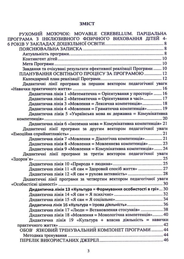 Smart physical education / Розумна фізкультура Елена Аксенова -3