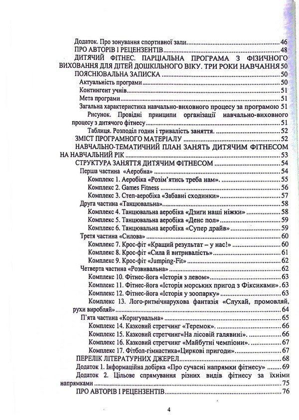 Smart physical education / Розумна фізкультура Елена Аксенова -4